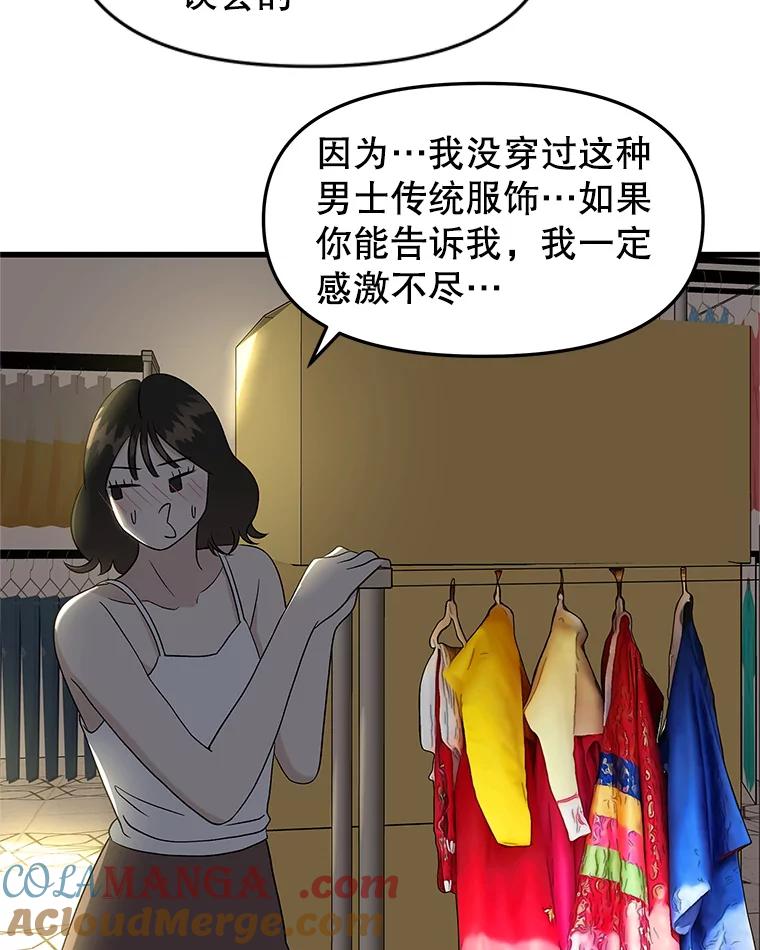 《替吸血鬼吃饭的我》159.珍惜的朋友 第16页