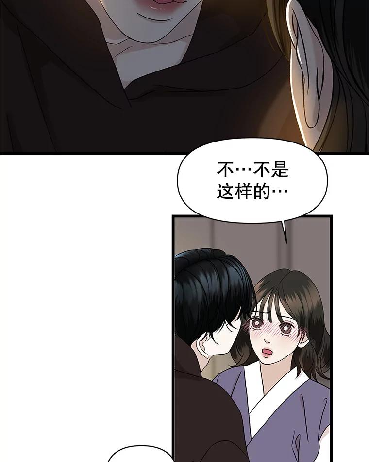 《替吸血鬼吃饭的我》159.珍惜的朋友 第38页