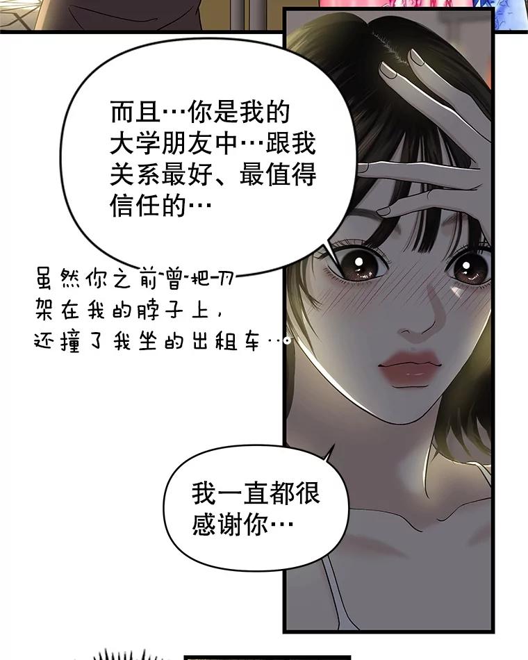 《替吸血鬼吃饭的我》159.珍惜的朋友 第17页