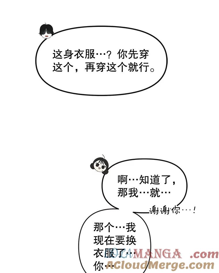《替吸血鬼吃饭的我》159.珍惜的朋友 第19页