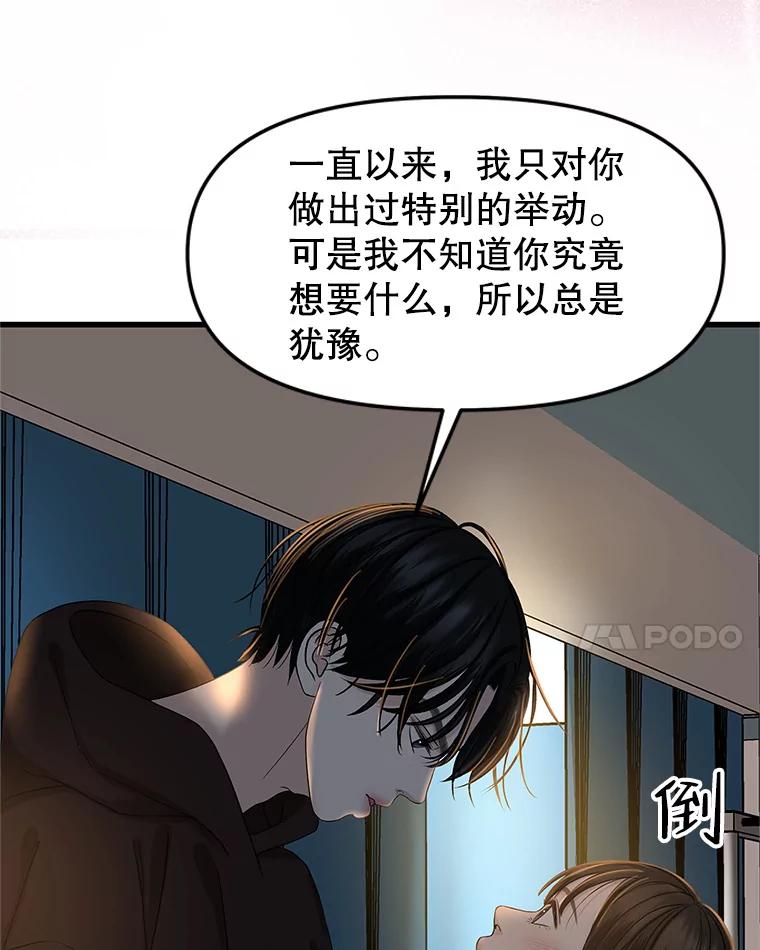 《替吸血鬼吃饭的我》159.珍惜的朋友 第8页