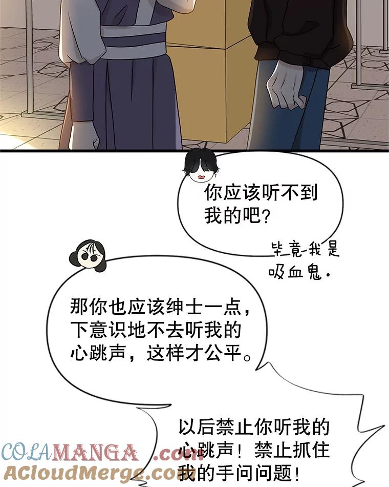 《替吸血鬼吃饭的我》159.珍惜的朋友 第52页