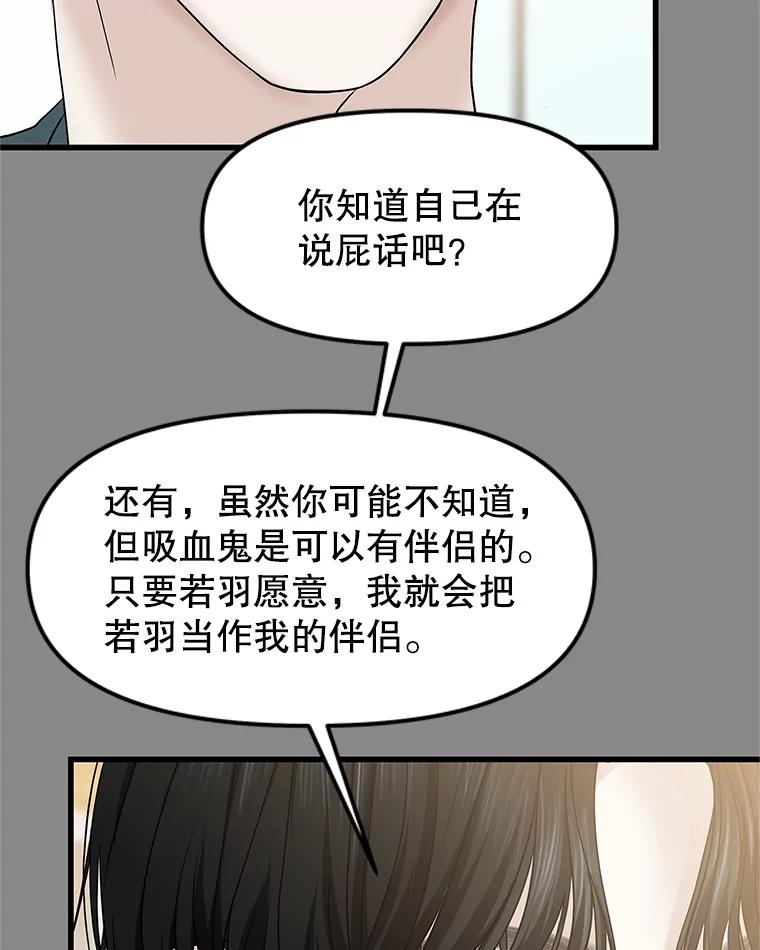 《替吸血鬼吃饭的我》159.珍惜的朋友 第72页