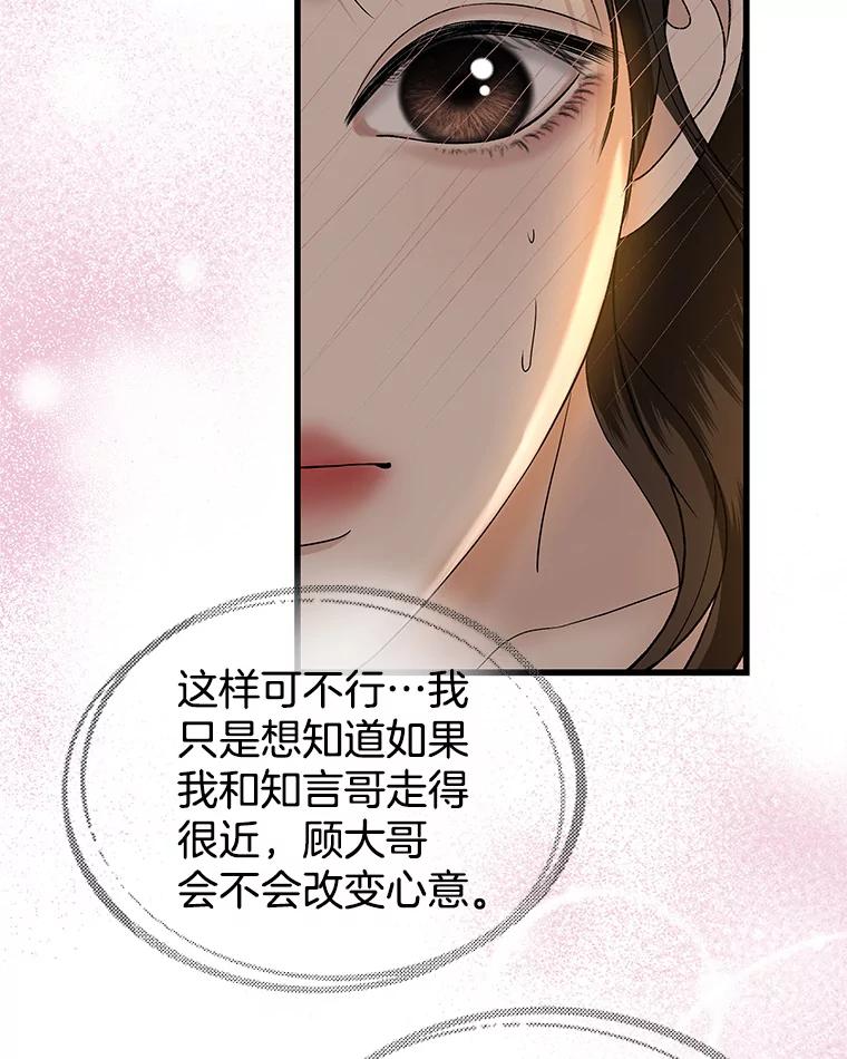 《替吸血鬼吃饭的我》159.珍惜的朋友 第6页