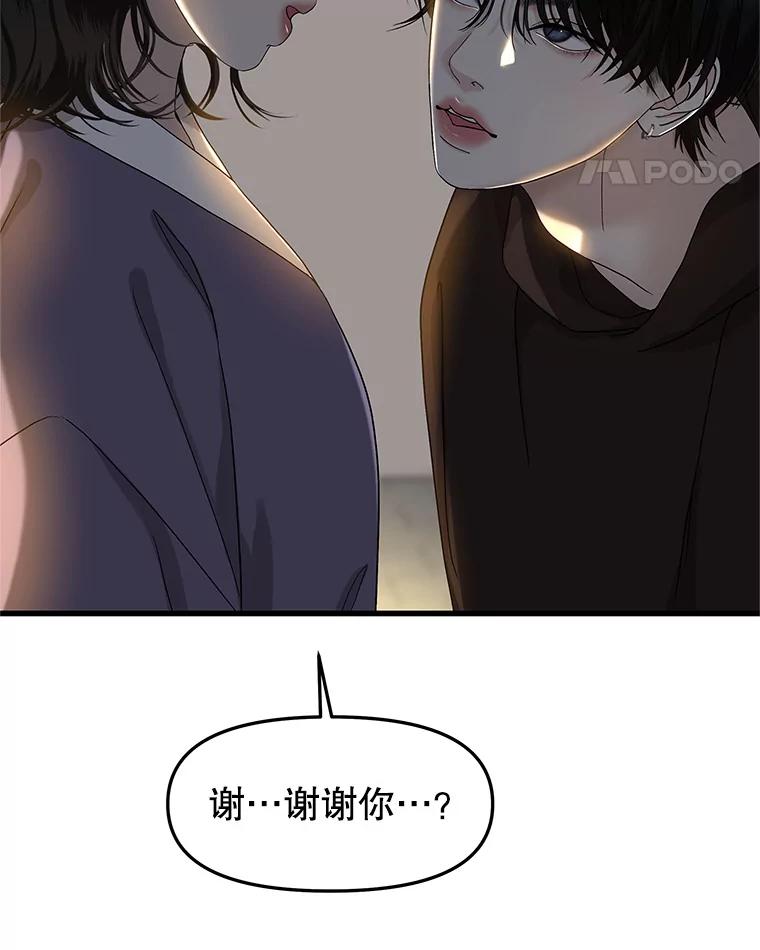 《替吸血鬼吃饭的我》159.珍惜的朋友 第29页