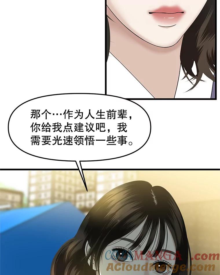 《替吸血鬼吃饭的我》159.珍惜的朋友 第55页