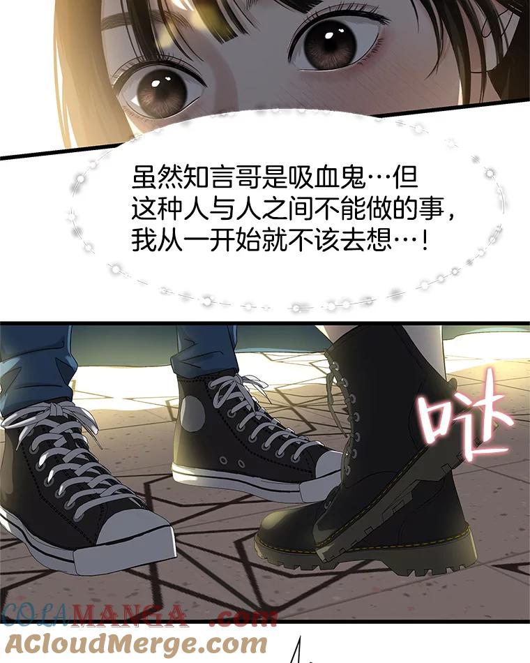 《替吸血鬼吃饭的我》159.珍惜的朋友 第13页
