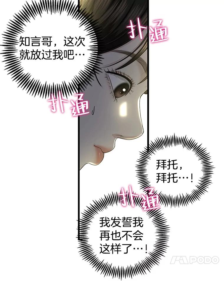 《替吸血鬼吃饭的我》159.珍惜的朋友 第18页
