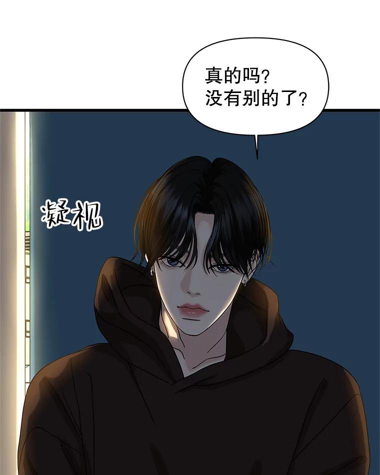 《替吸血鬼吃饭的我》159.珍惜的朋友 第30页