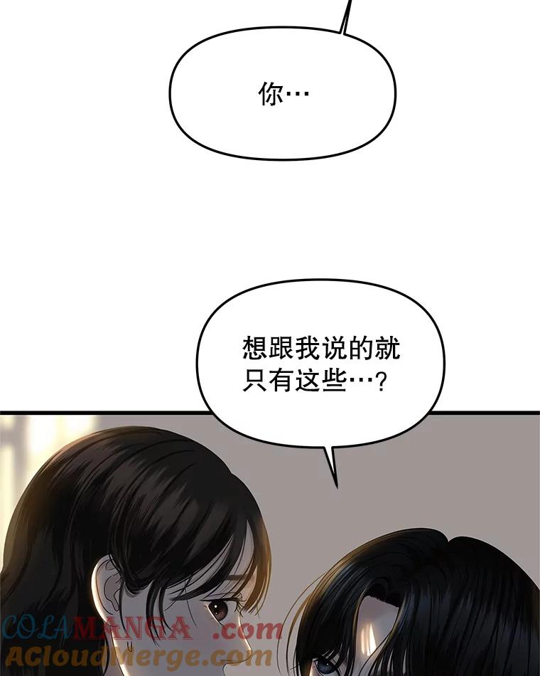 《替吸血鬼吃饭的我》159.珍惜的朋友 第28页