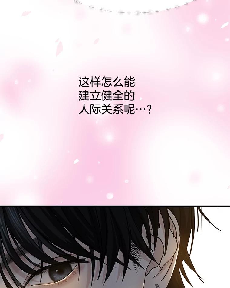 《替吸血鬼吃饭的我》159.珍惜的朋友 第24页