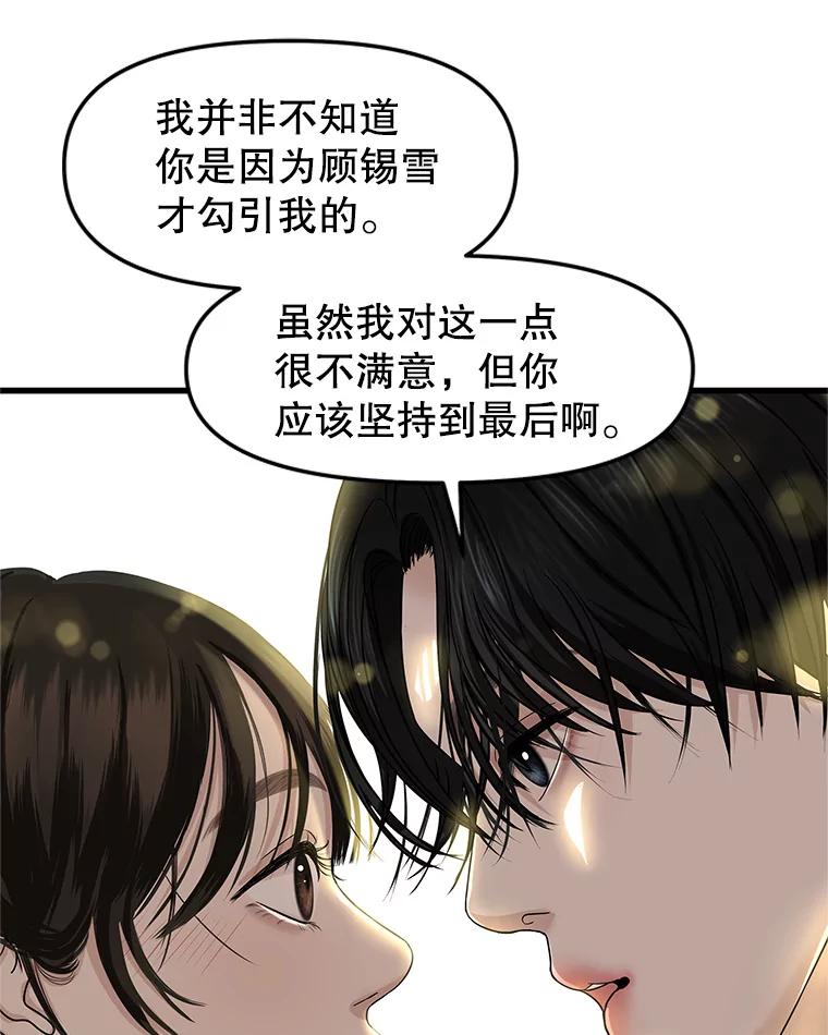 《替吸血鬼吃饭的我》159.珍惜的朋友 第35页