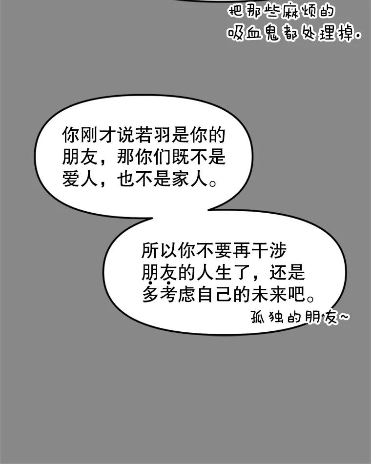《替吸血鬼吃饭的我》159.珍惜的朋友 第74页