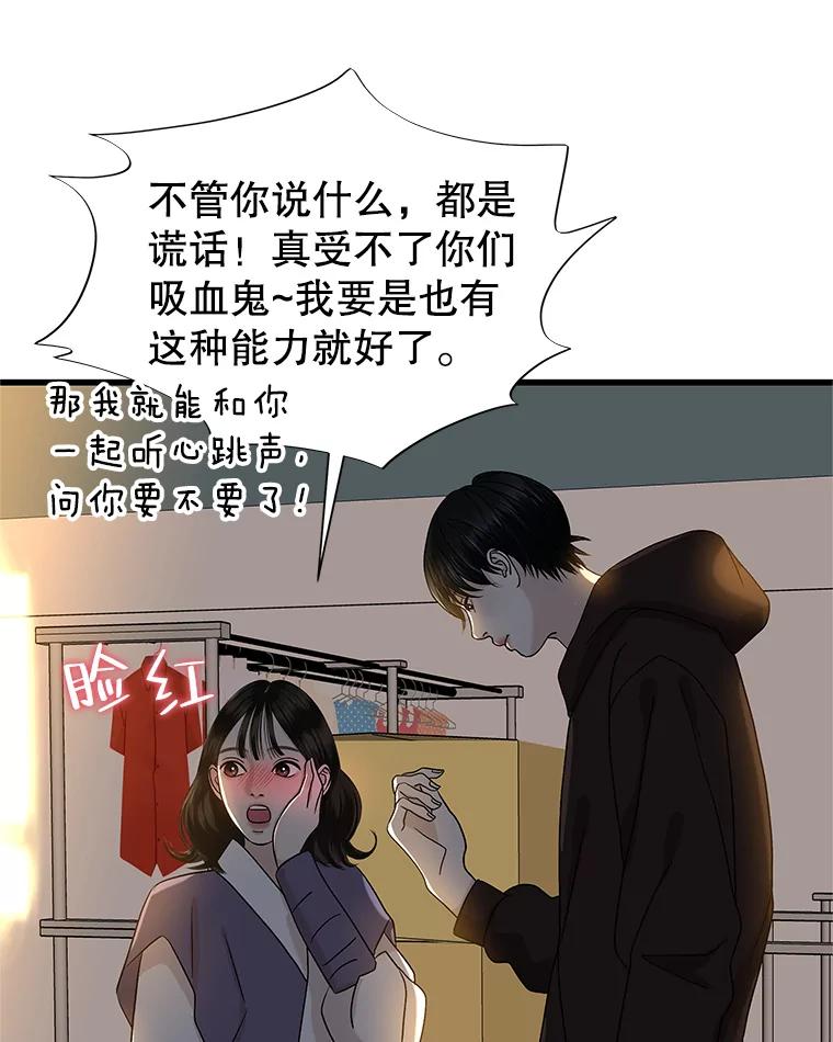 《替吸血鬼吃饭的我》159.珍惜的朋友 第51页