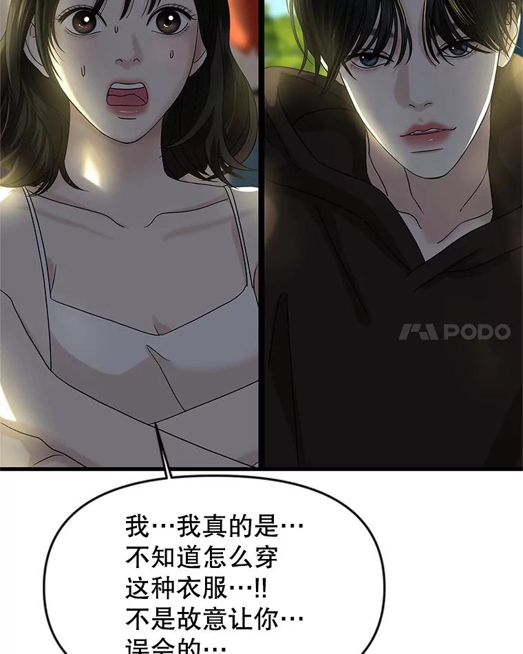 《替吸血鬼吃饭的我》159.珍惜的朋友 第15页