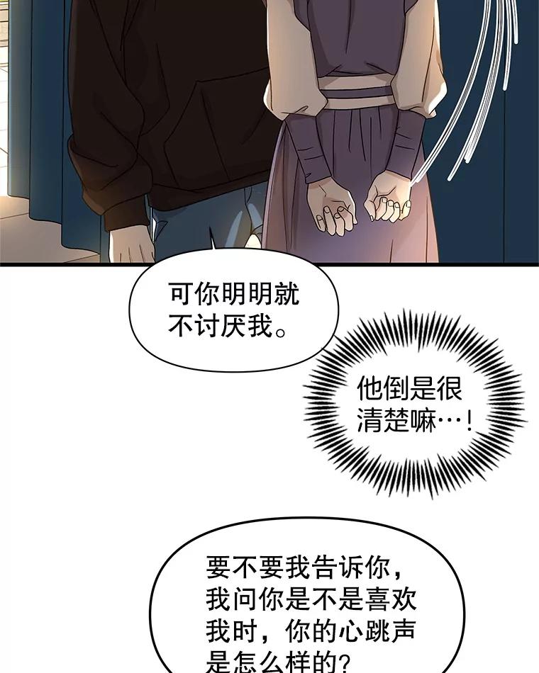 《替吸血鬼吃饭的我》159.珍惜的朋友 第45页
