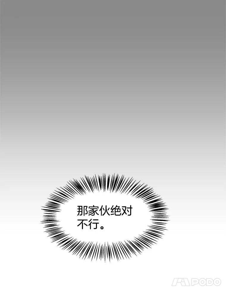 《替吸血鬼吃饭的我》159.珍惜的朋友 第77页