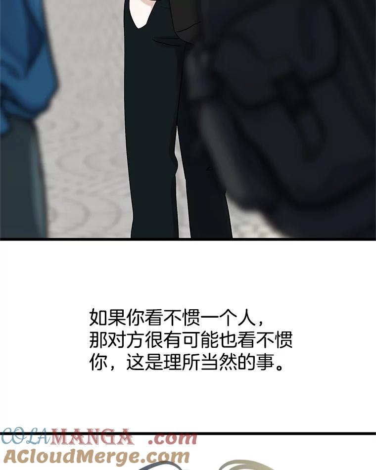 《替吸血鬼吃饭的我》159.珍惜的朋友 第61页