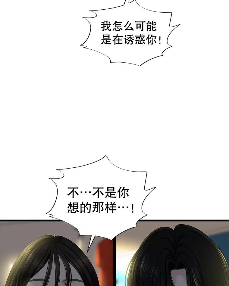 《替吸血鬼吃饭的我》159.珍惜的朋友 第14页