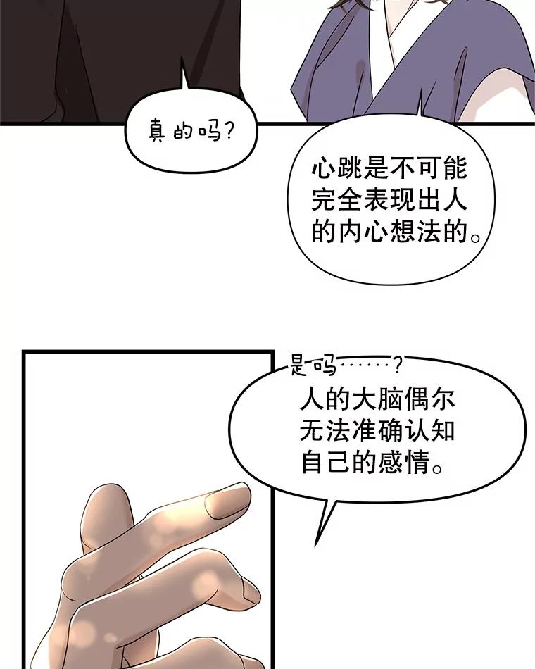 《替吸血鬼吃饭的我》159.珍惜的朋友 第48页