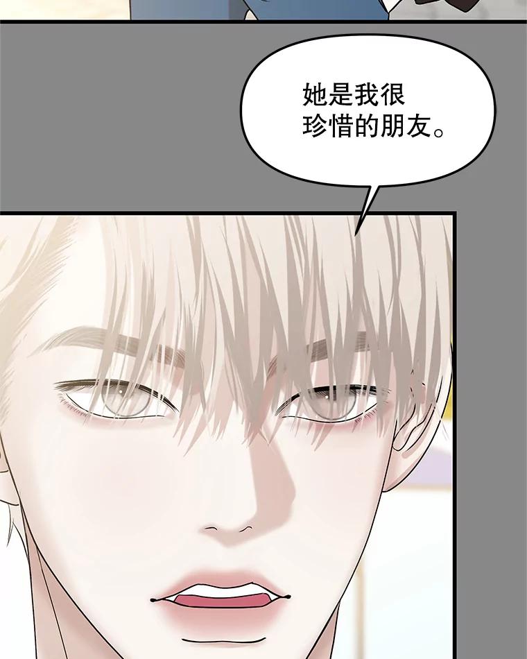 《替吸血鬼吃饭的我》159.珍惜的朋友 第71页
