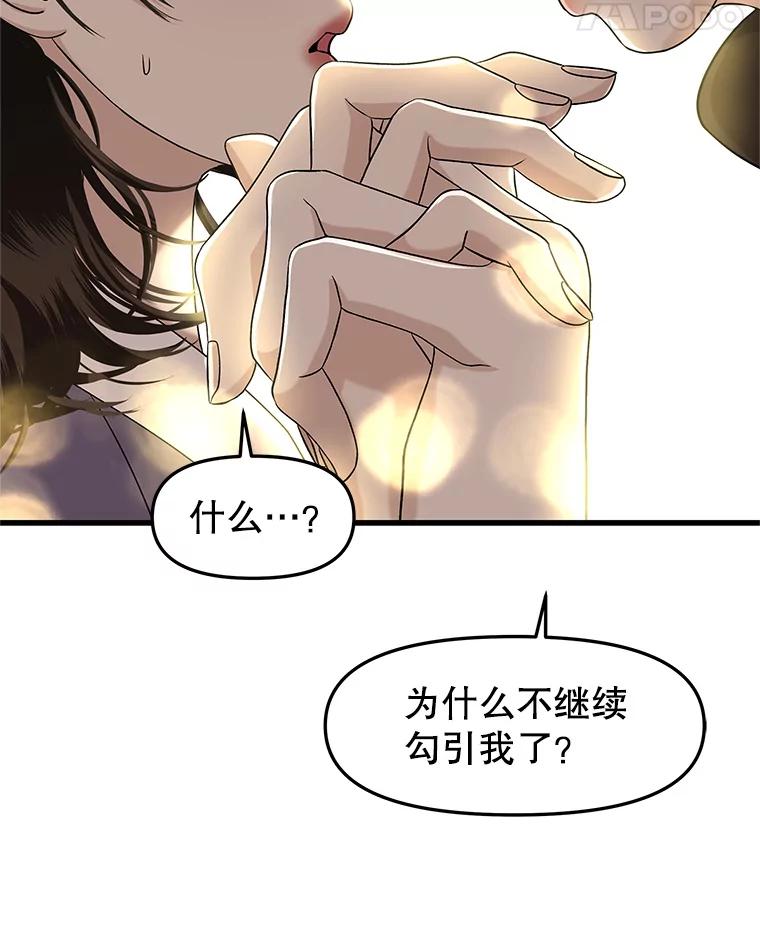 《替吸血鬼吃饭的我》159.珍惜的朋友 第36页
