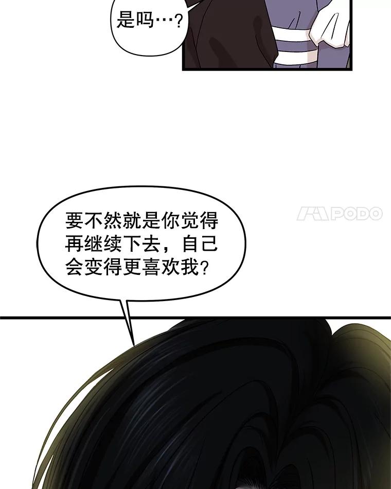 《替吸血鬼吃饭的我》159.珍惜的朋友 第39页