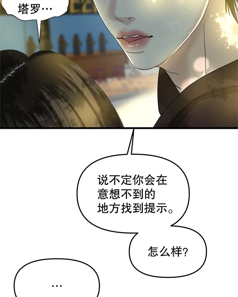 《替吸血鬼吃饭的我》159.珍惜的朋友 第57页