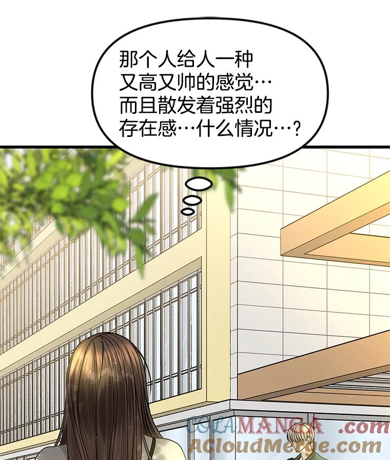《替吸血鬼吃饭的我》159.珍惜的朋友 第82页