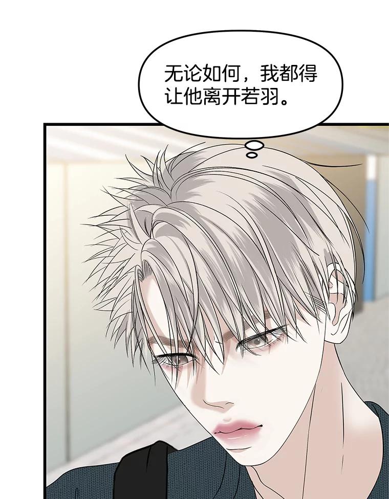 《替吸血鬼吃饭的我》159.珍惜的朋友 第78页