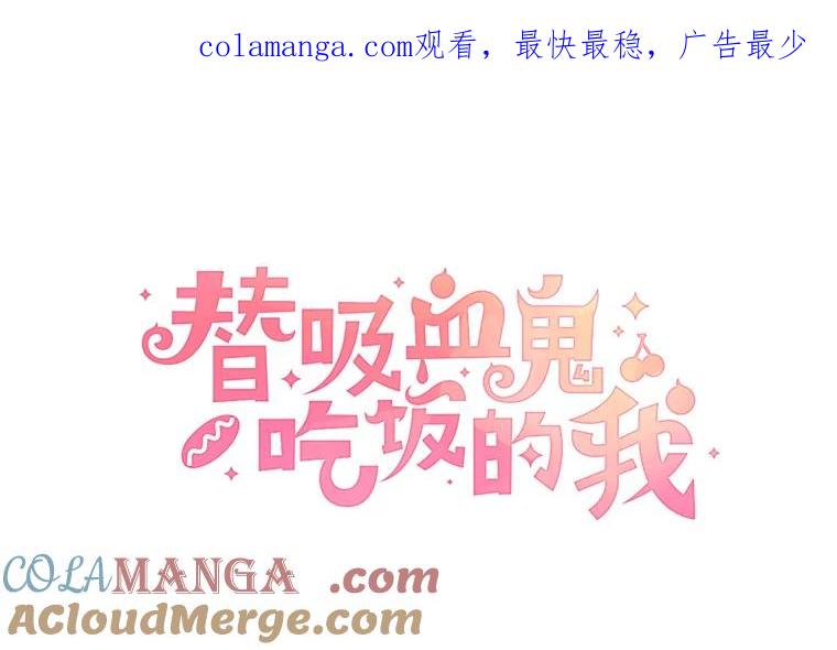 《替吸血鬼吃饭的我》159.珍惜的朋友 第1页