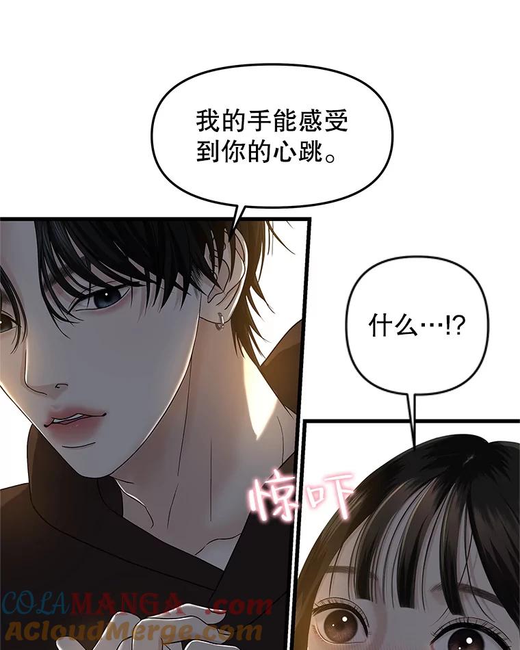 《替吸血鬼吃饭的我》159.珍惜的朋友 第43页