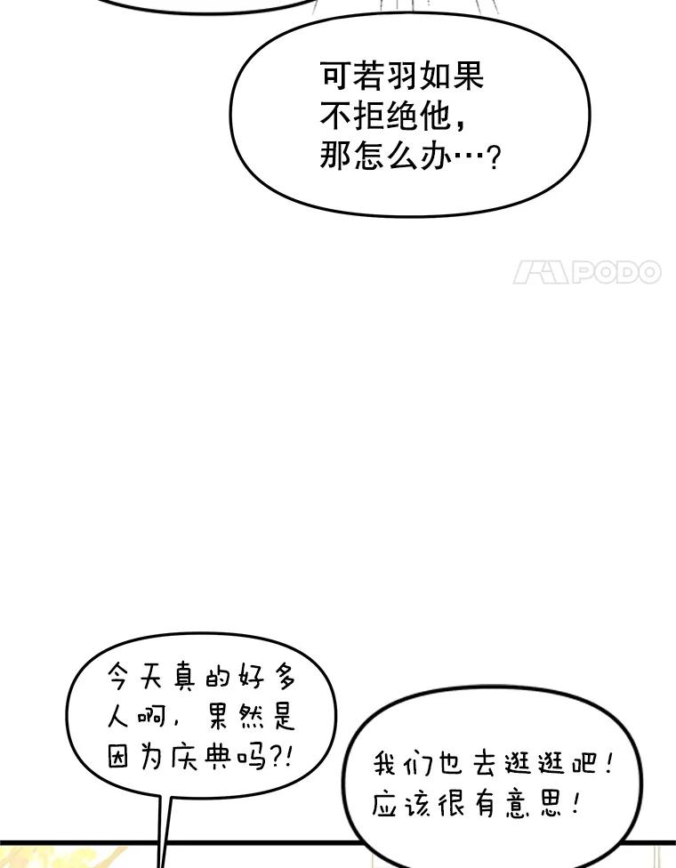 《替吸血鬼吃饭的我》159.珍惜的朋友 第80页