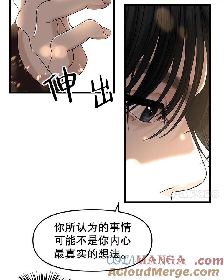 《替吸血鬼吃饭的我》159.珍惜的朋友 第49页