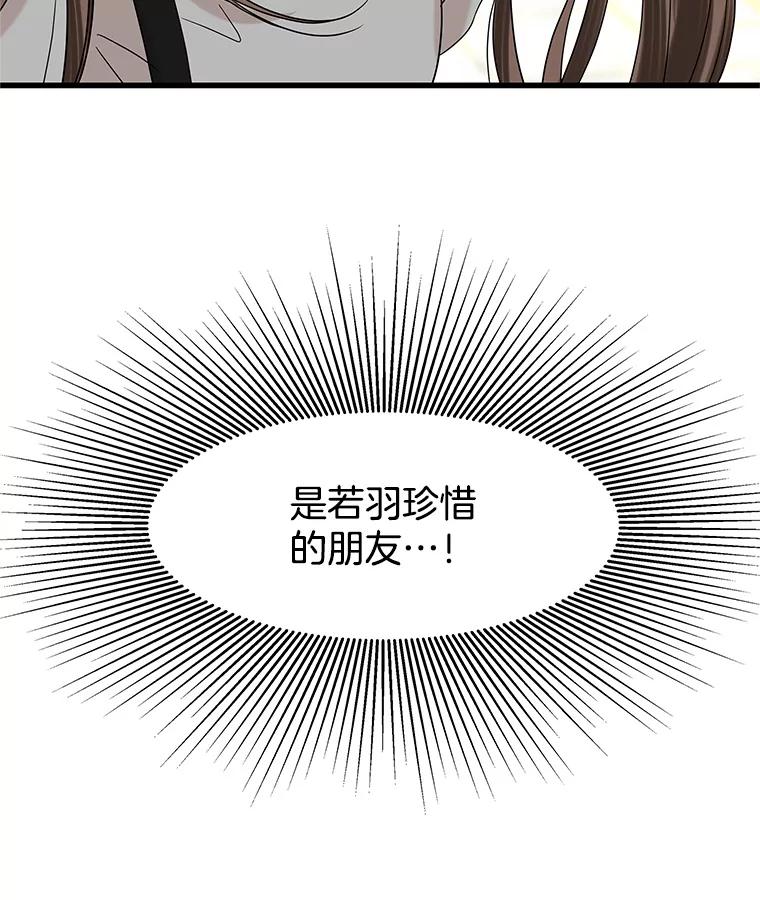 《替吸血鬼吃饭的我》159.珍惜的朋友 第89页