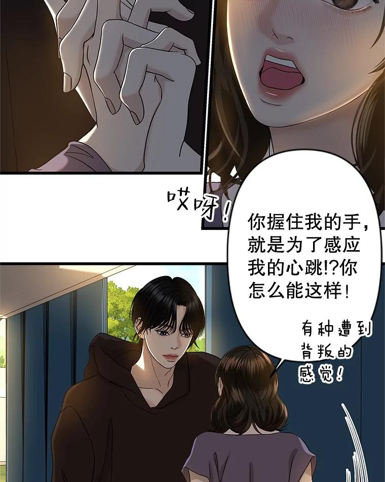 《替吸血鬼吃饭的我》159.珍惜的朋友 第44页
