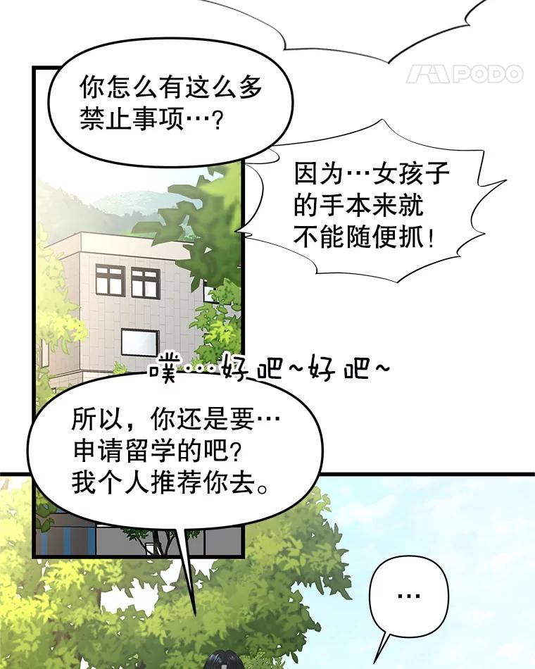 《替吸血鬼吃饭的我》159.珍惜的朋友 第53页