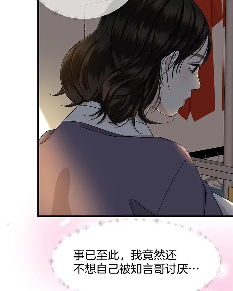《替吸血鬼吃饭的我》159.珍惜的朋友 第23页