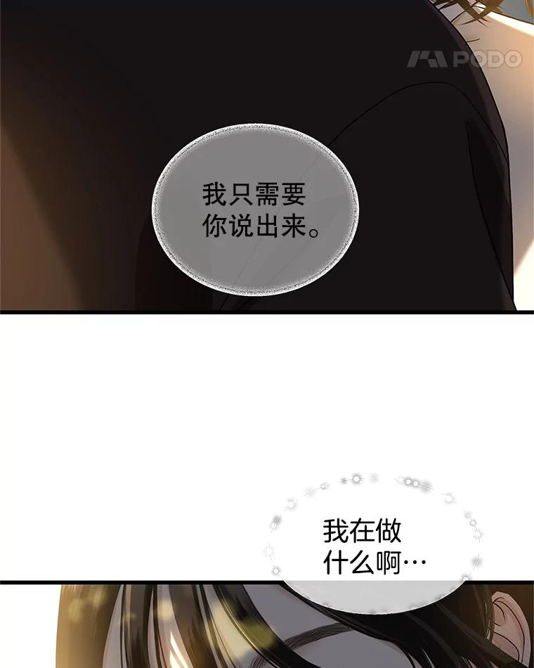 《替吸血鬼吃饭的我》159.珍惜的朋友 第12页