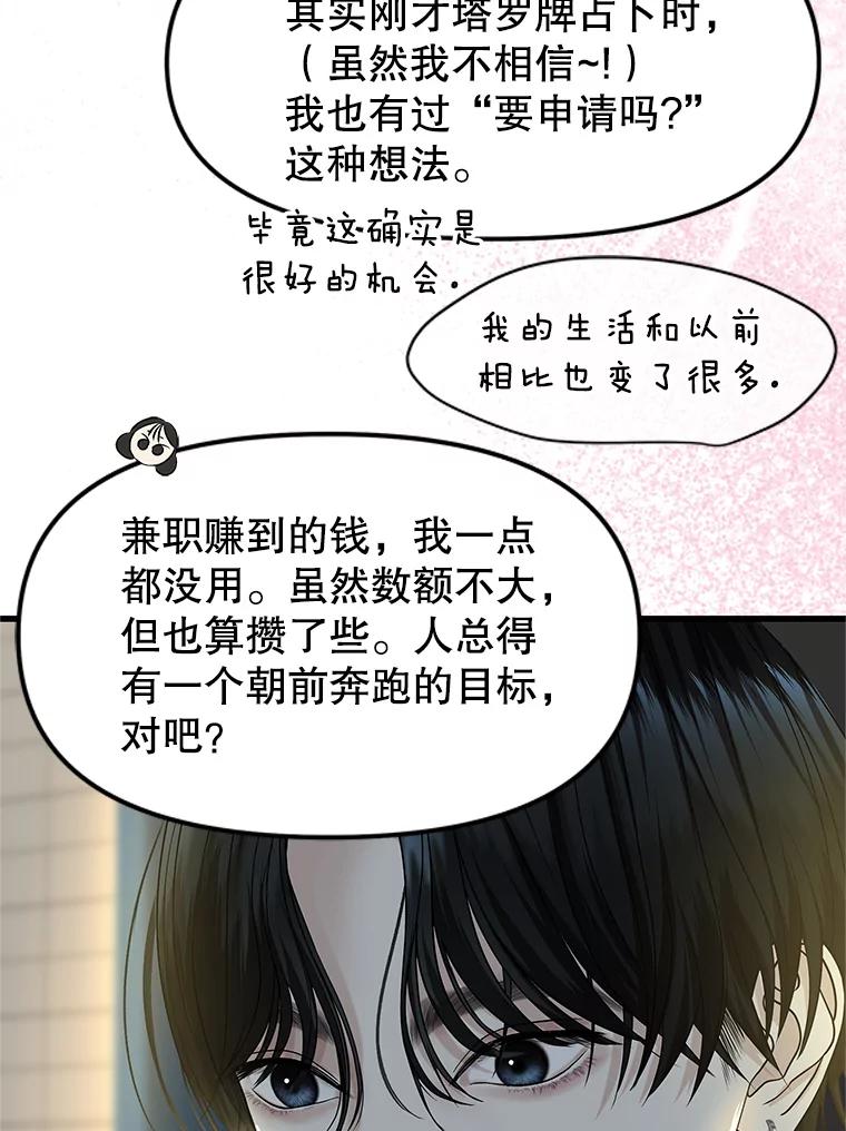 《替吸血鬼吃饭的我》160.分岔路口 第44页