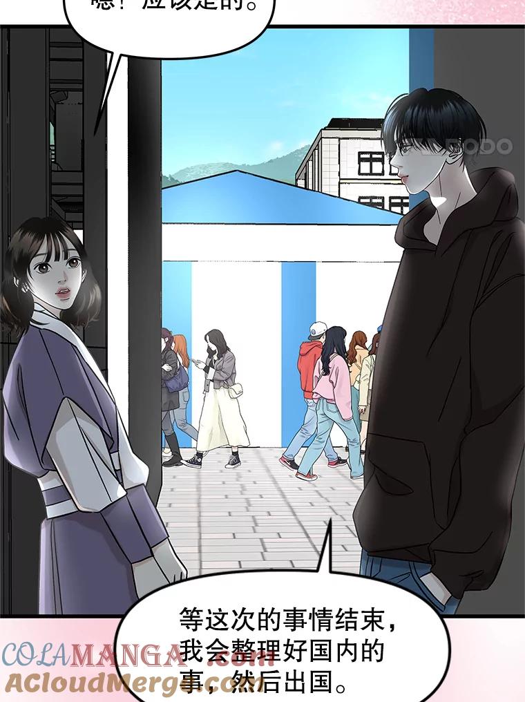 《替吸血鬼吃饭的我》160.分岔路口 第46页