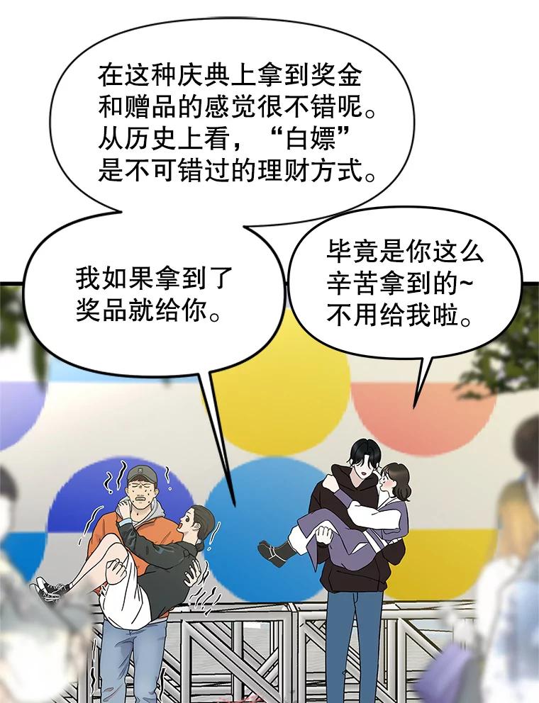 《替吸血鬼吃饭的我》160.分岔路口 第27页
