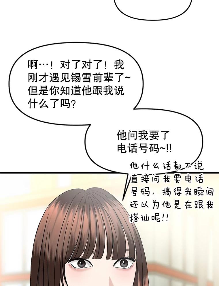 《替吸血鬼吃饭的我》160.分岔路口 第53页