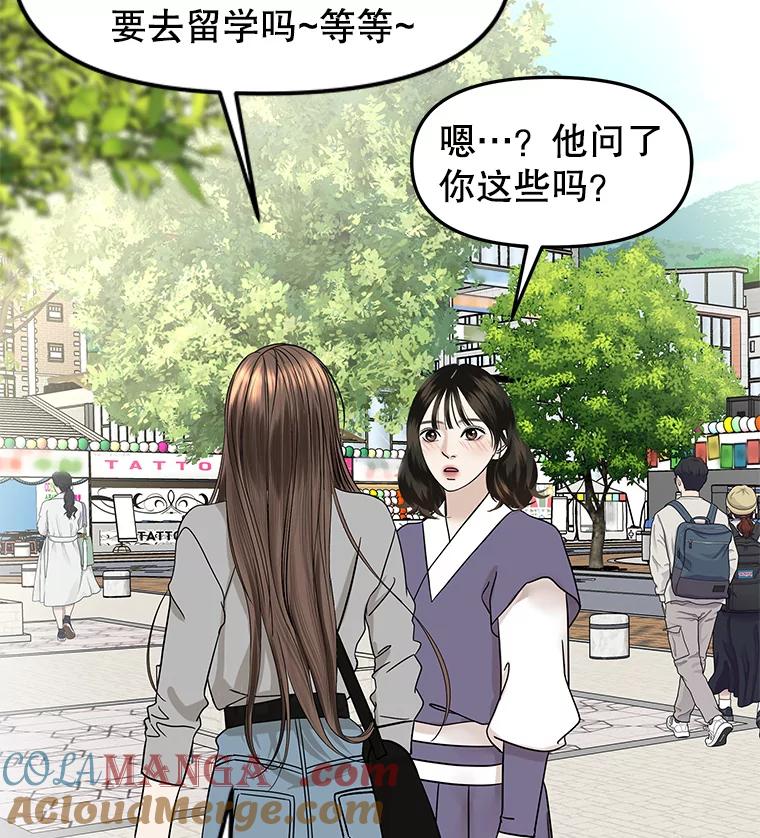 《替吸血鬼吃饭的我》160.分岔路口 第58页
