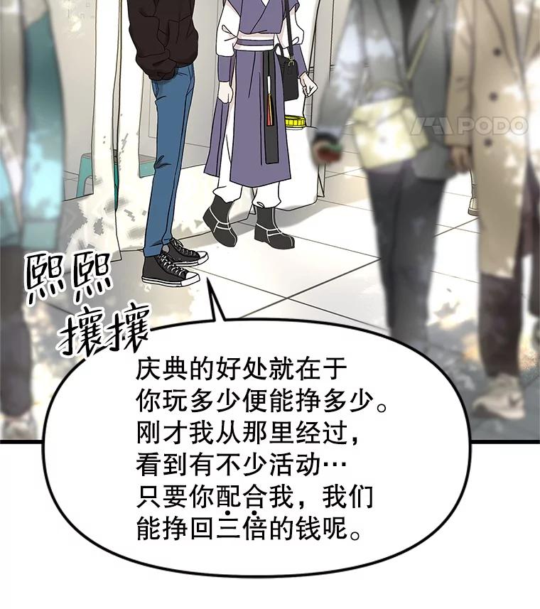 《替吸血鬼吃饭的我》160.分岔路口 第12页