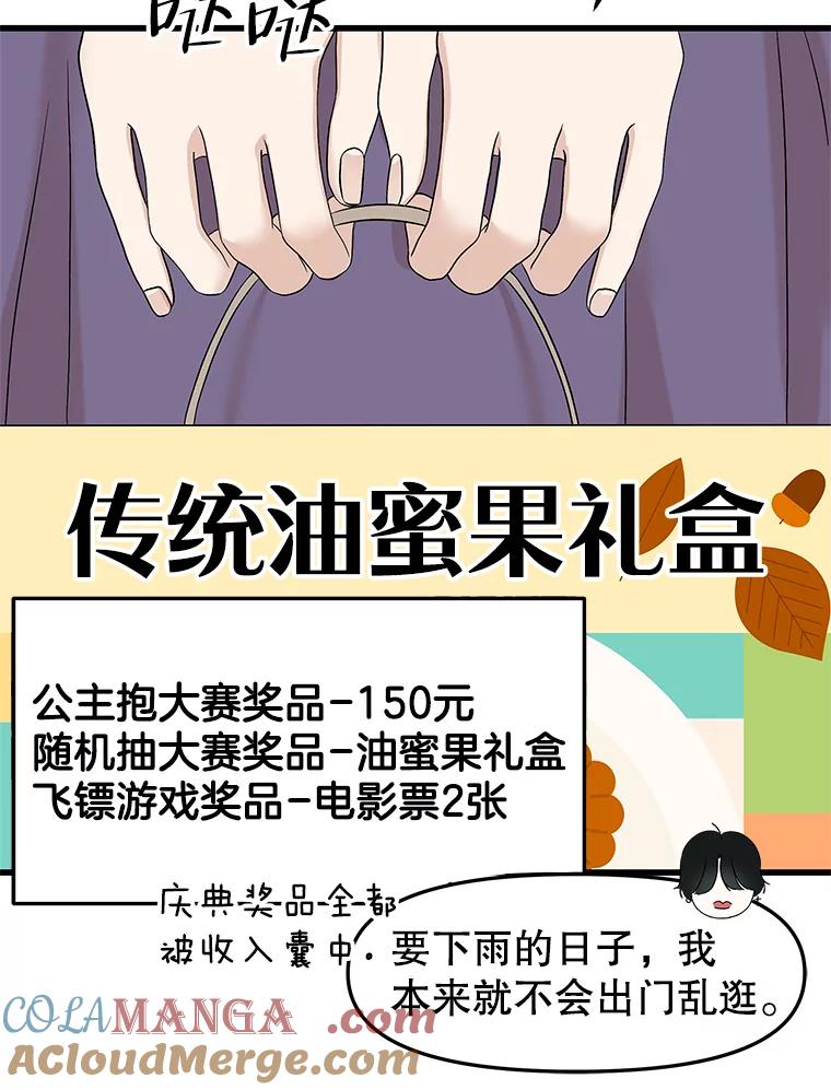 《替吸血鬼吃饭的我》160.分岔路口 第40页