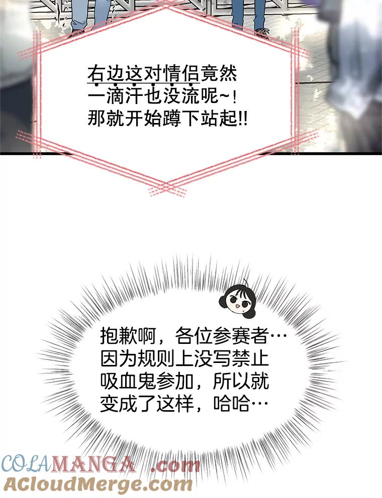 《替吸血鬼吃饭的我》160.分岔路口 第28页