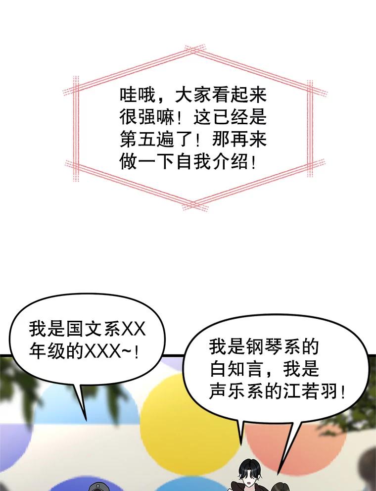 《替吸血鬼吃饭的我》160.分岔路口 第32页