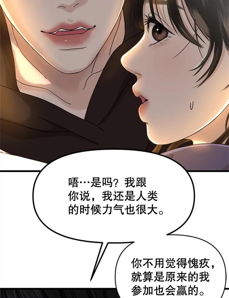 《替吸血鬼吃饭的我》160.分岔路口 第24页