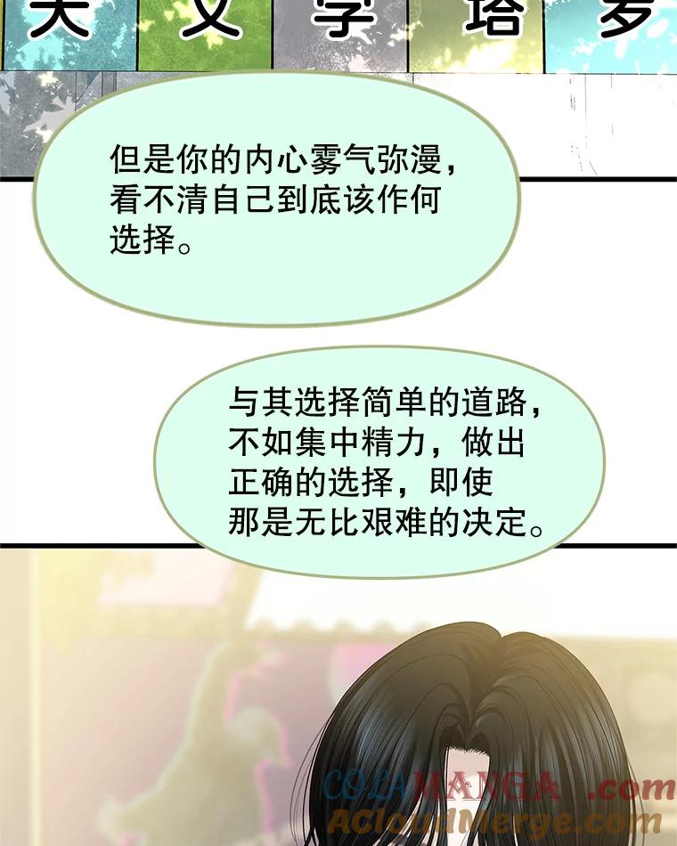《替吸血鬼吃饭的我》160.分岔路口 第4页